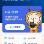 문자에 포함된 인터넷주소 누르지 마세요